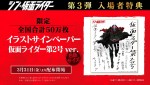 【写真】【写真】映画『シン・仮面ライダー』、第3弾入場者特典「イラストサインペーパー