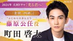 NHK大河ドラマ『光る君へ』に出演する藤原公任役の町田啓太