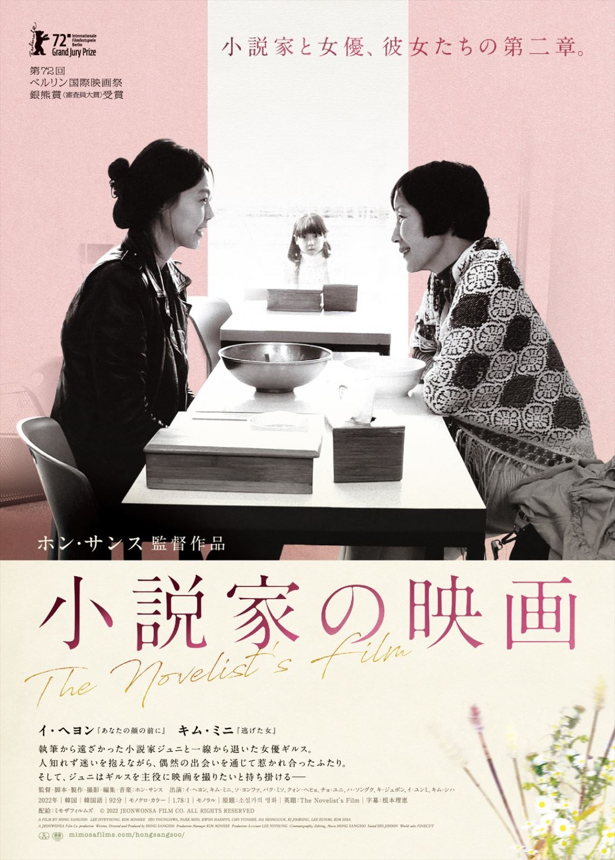 キム・ミニ×イ・ヘヨン、韓国二大女優が紡ぐ女性たちの友愛と連帯の物語『小説家の映画』公開決定
