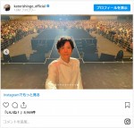 香取慎吾、福岡でのイベント模様を公開　※「香取慎吾」インスタグラム