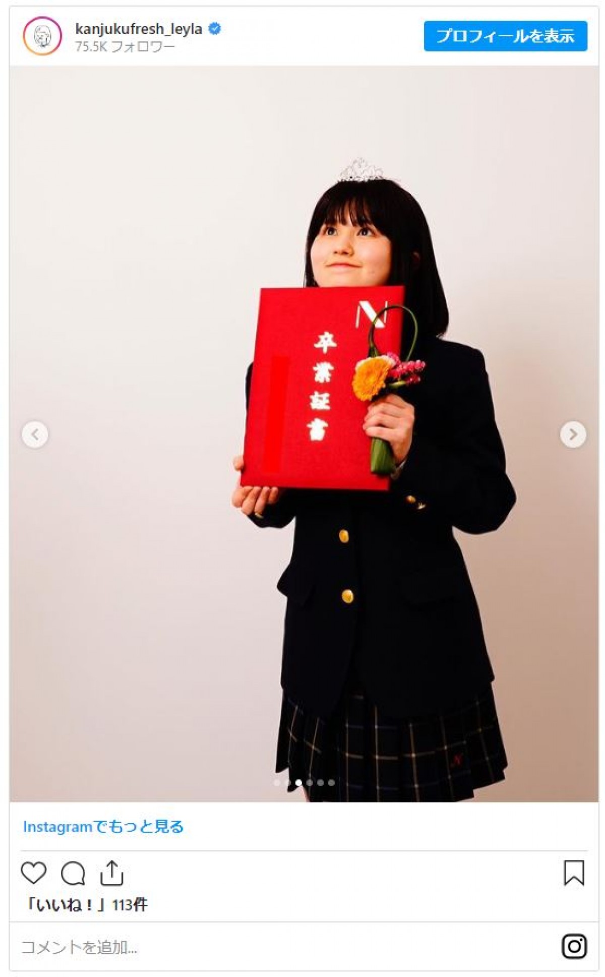完熟フレッシュ・池田レイラ、高校卒業で“ガチ制服姿”を公開