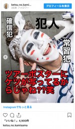 「チケットが売れてない理由」を解明した樽美酒研二　※「樽美酒研二」インスタグラム