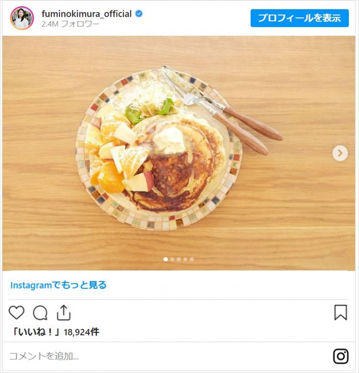 木村文乃“卵不使用”パンケーキを手作り　「最高の焼き加減」「銀河系一贅沢」と話題に