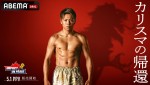 【写真】「K-1」3階級王者・武尊がABEMAと専属契約　1試合で最低1億円の報酬