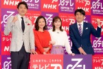 「NHK×日テレコラボウィーク」記者会見にて