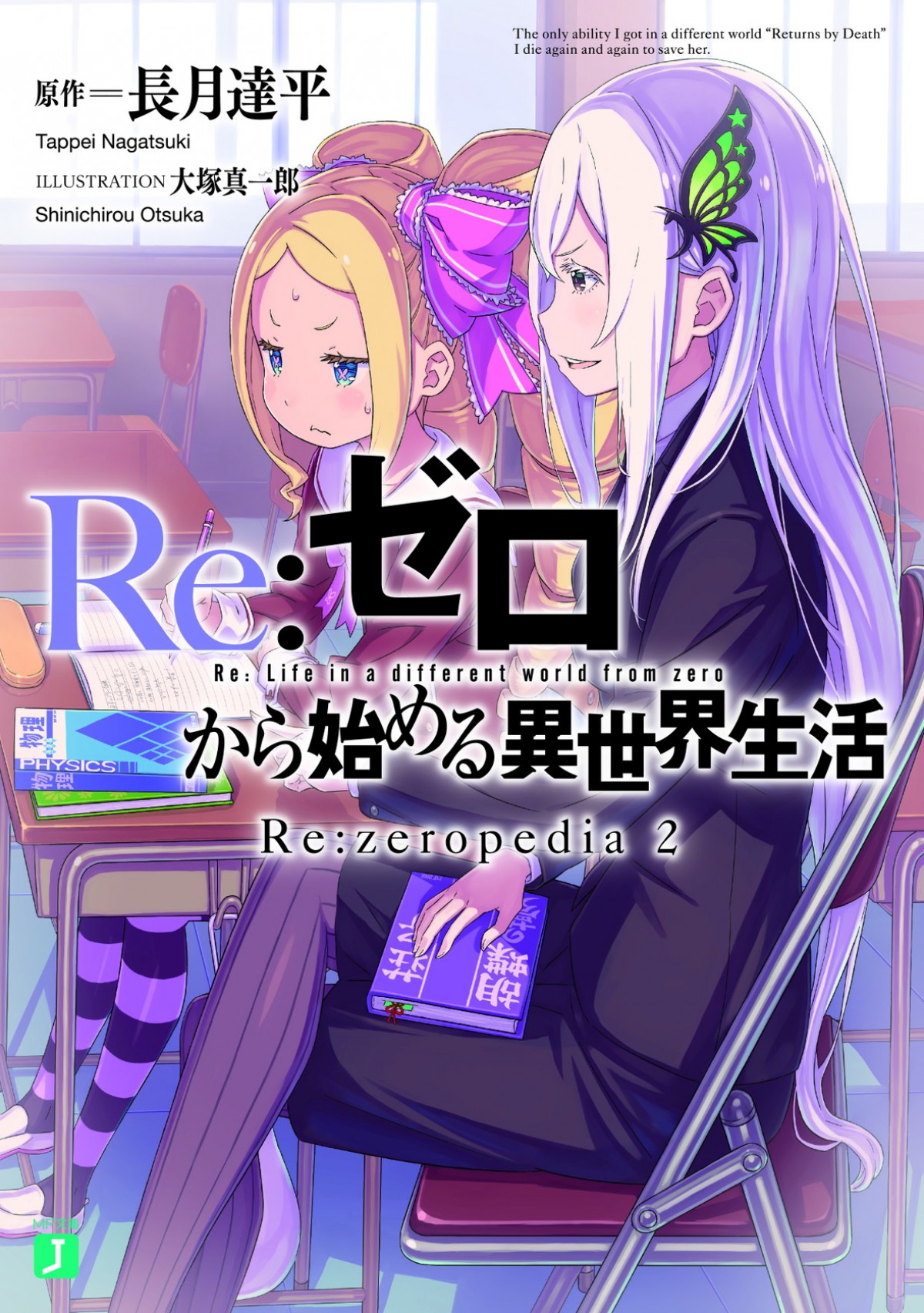 『リゼロ』アニメ第3期製作決定　水の都を写すティザービジュアル＆ティザーPV公開