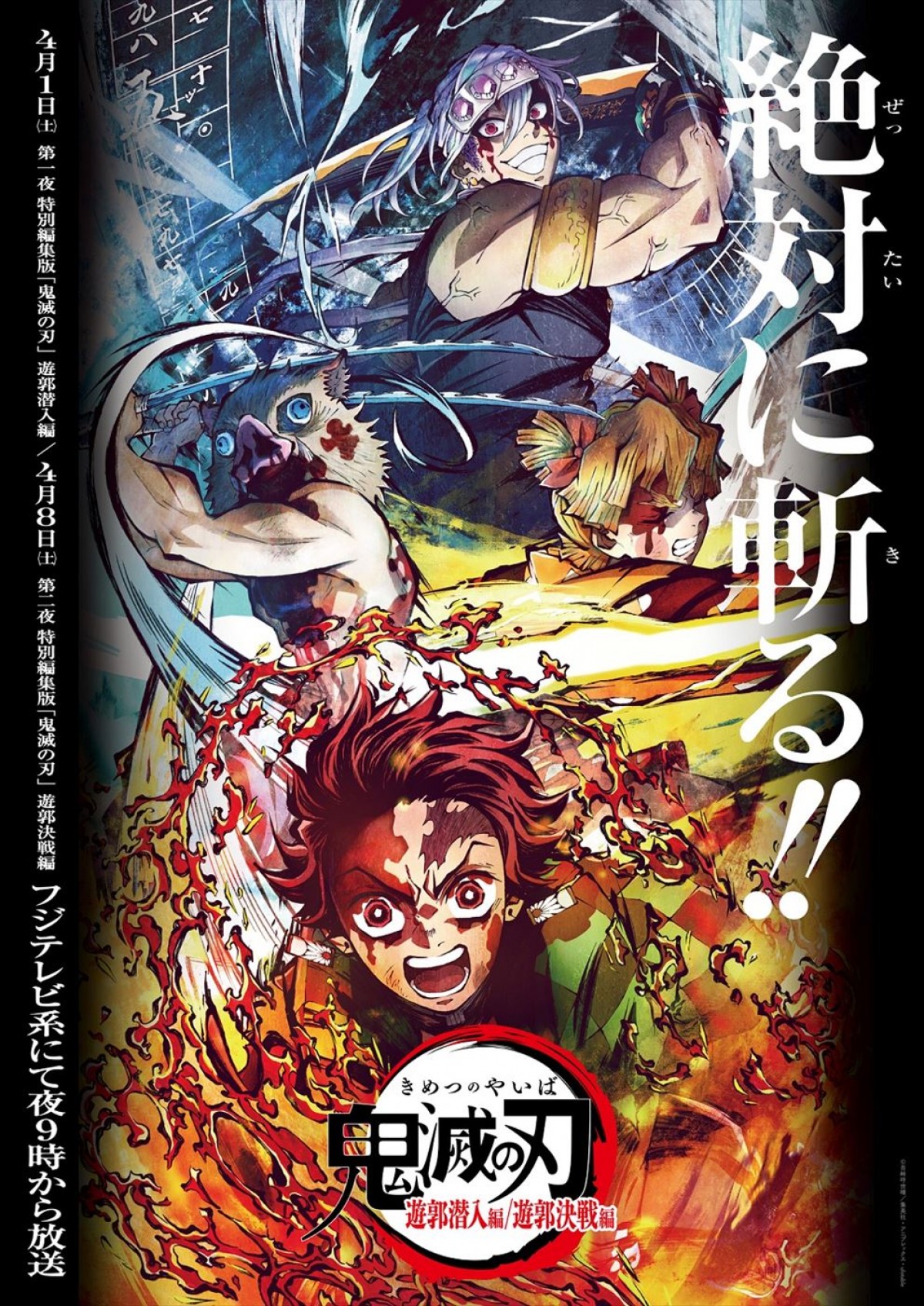 『鬼滅の刃』炭治郎＆無一郎＆蜜璃が“めざましじゃんけん”に登場！　新情報、続々解禁