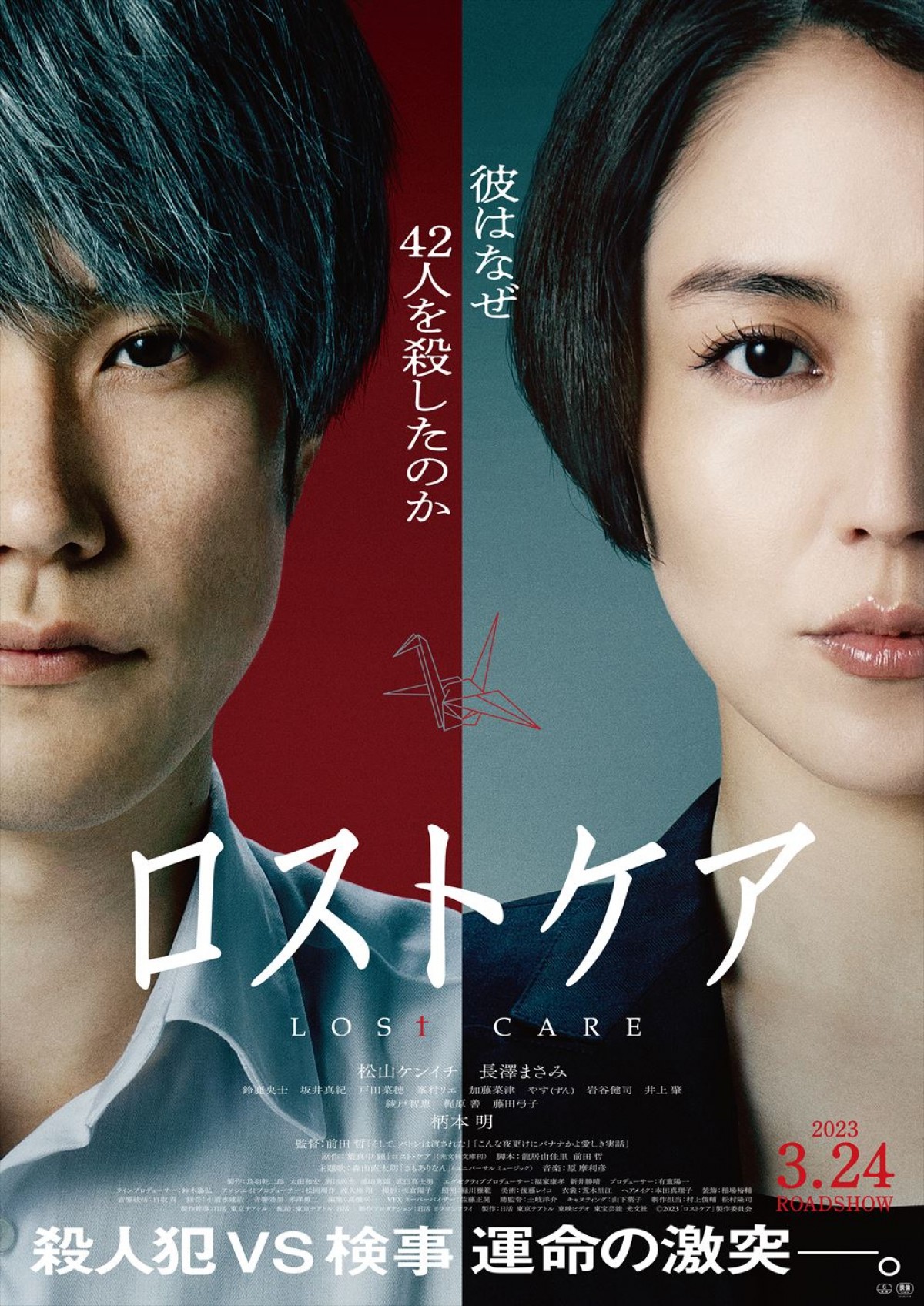 【映画ランキング】『映画ドラえもん のび太と空の理想郷』、春休みに突入し首位返り咲き！　松山ケンイチ＆長澤まさみ『ロストケア』は6位発進