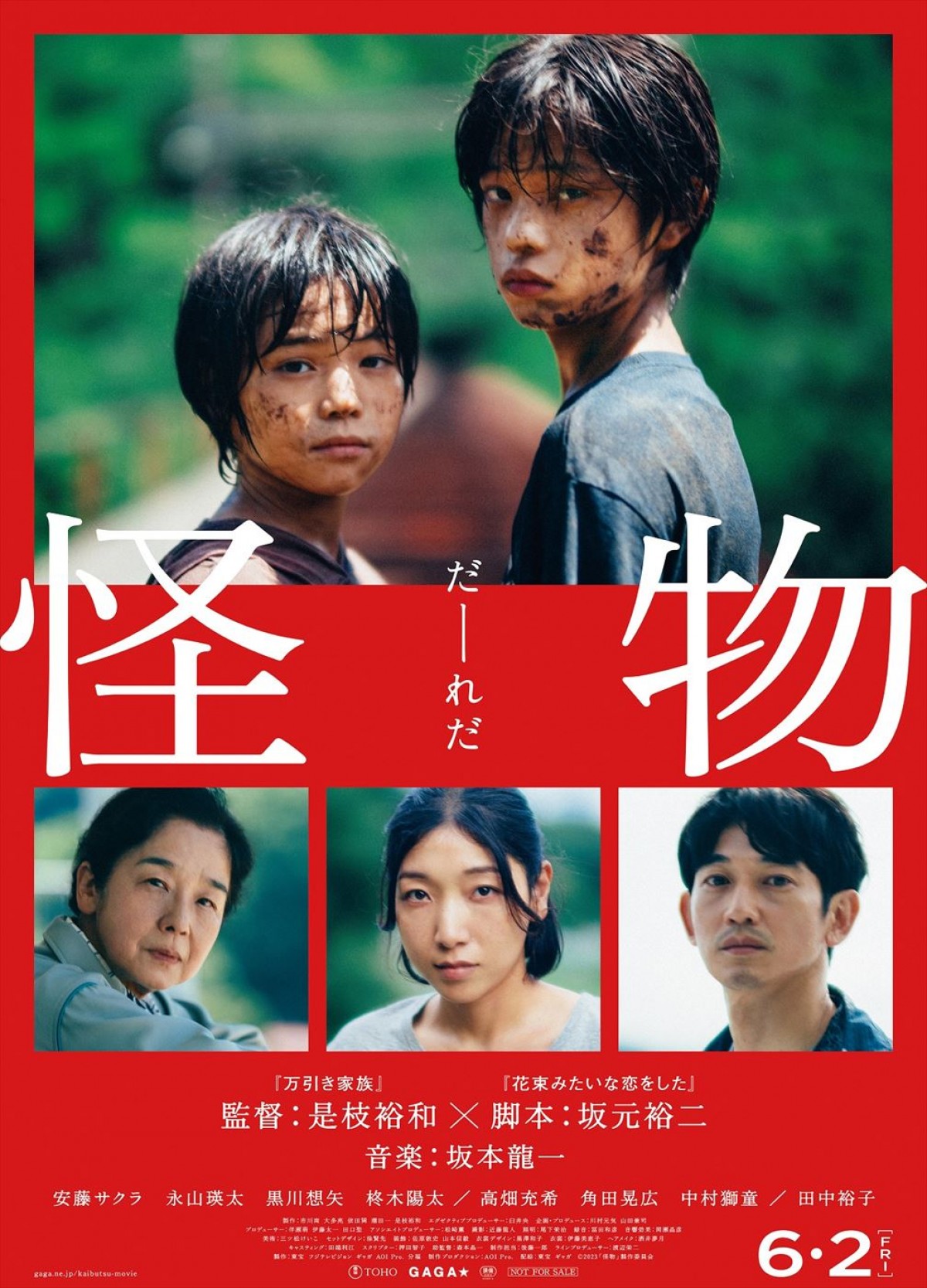 是枝裕和監督作『怪物』、安藤サクラ、永山瑛太、田中裕子らの表情が切り取られた本ポスター解禁