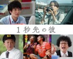 映画『1秒先の彼』キャスト陣