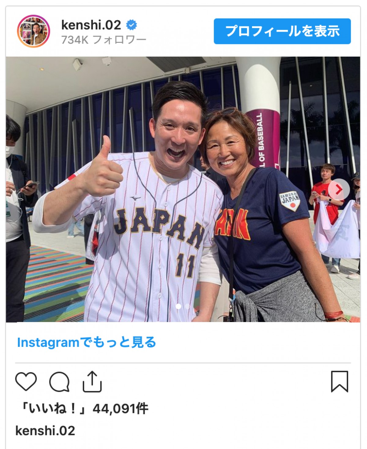 【WBC】杉谷拳士、侍ジャパンの激勝に感動　ヌートバーママとの2ショットにも反響