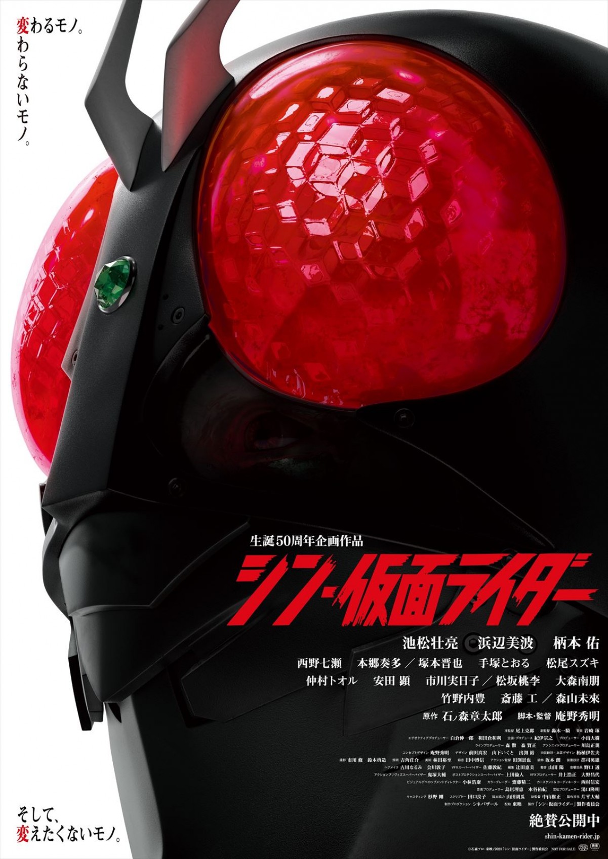 「エヴァンゲリオン」×『シン・仮面ライダー』コラボ決定　『EVANGELION:3.0（-46h）劇場版』上映やコラボカード配布も