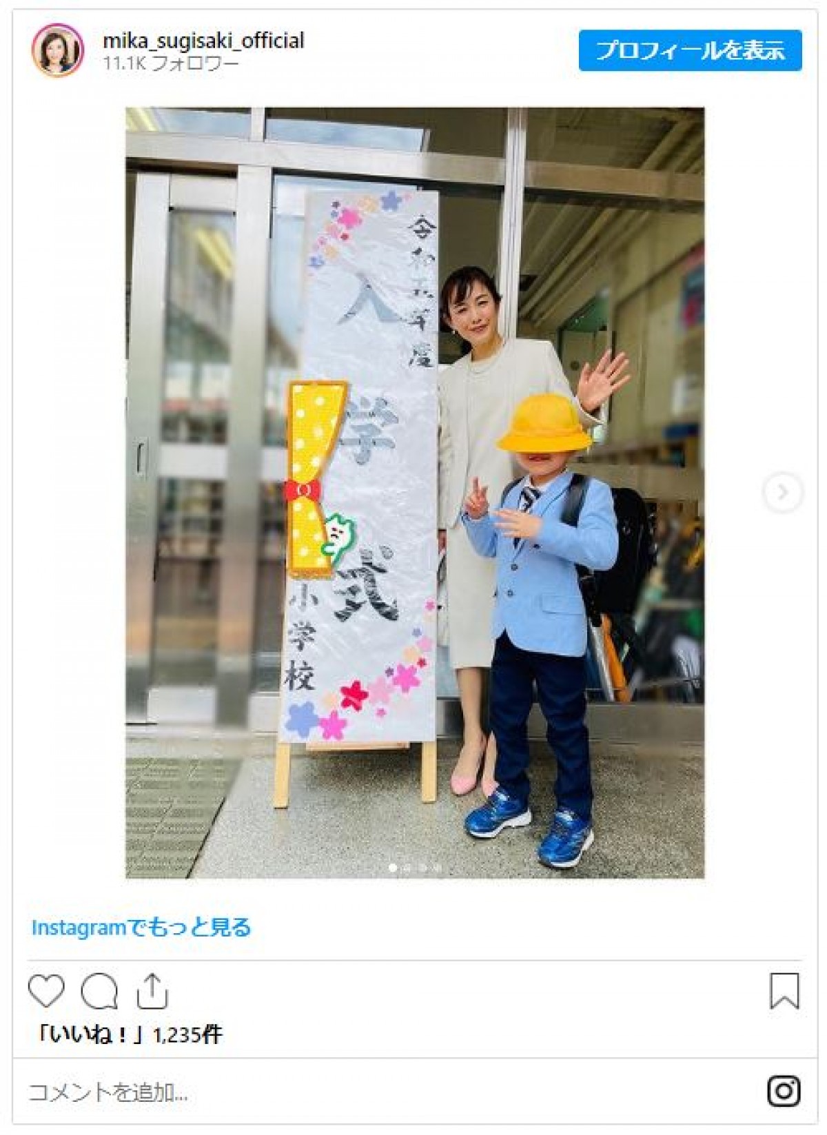 芸能人パパ・ママたちの“入学式コーデ”　辻希美＆杉浦太陽夫妻、みなみかわも