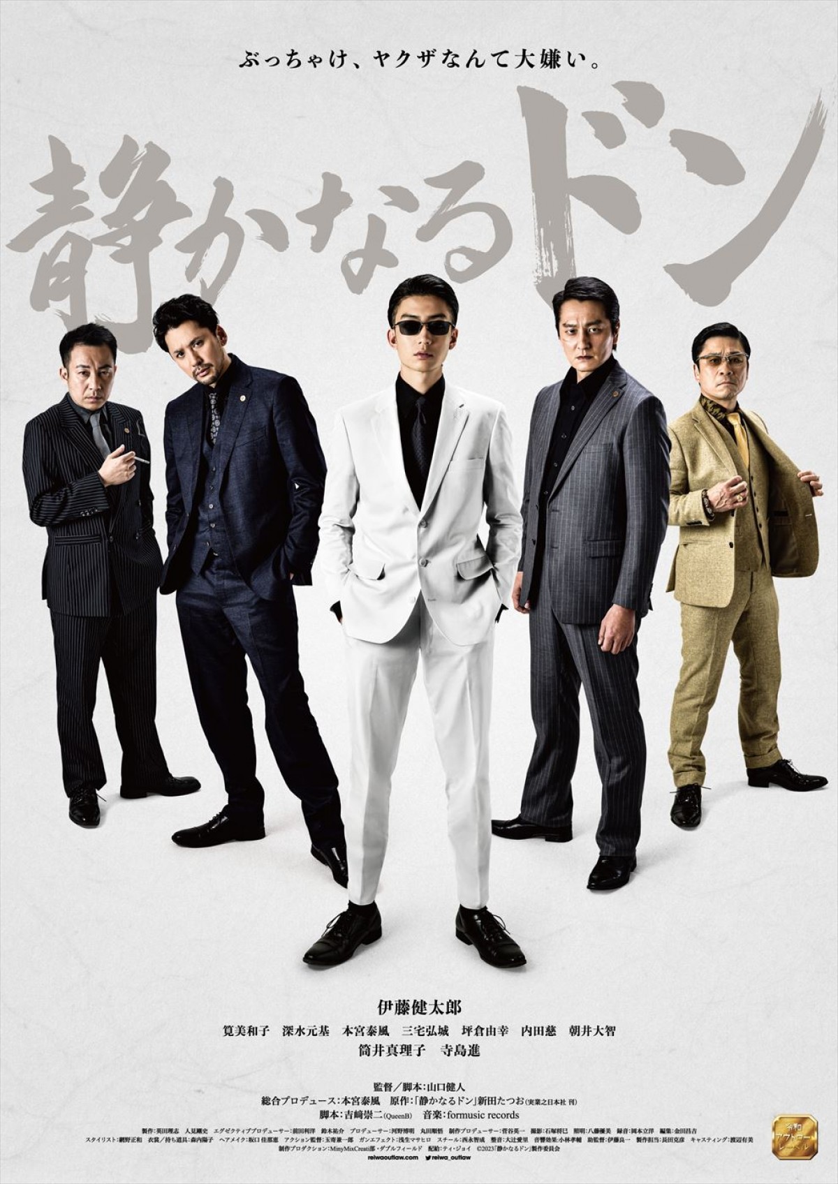本宮泰風、伊藤健太郎の教育係に名乗り？　映画『静かなるドン』会見レポート＆予告解禁