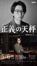 ドラマ『正義の天秤 season2』北山宏光のキャラクタービジュアル
