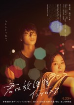 森七菜×奥平大兼W主演『君は放課後インソムニア』、TOMOO書き下ろし主題歌「夜明けの君へ」初披露の本予告映像到着