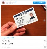 つるの剛士、りりしい顔で写る学生証をゲット　※「つるの剛士」インスタグラム