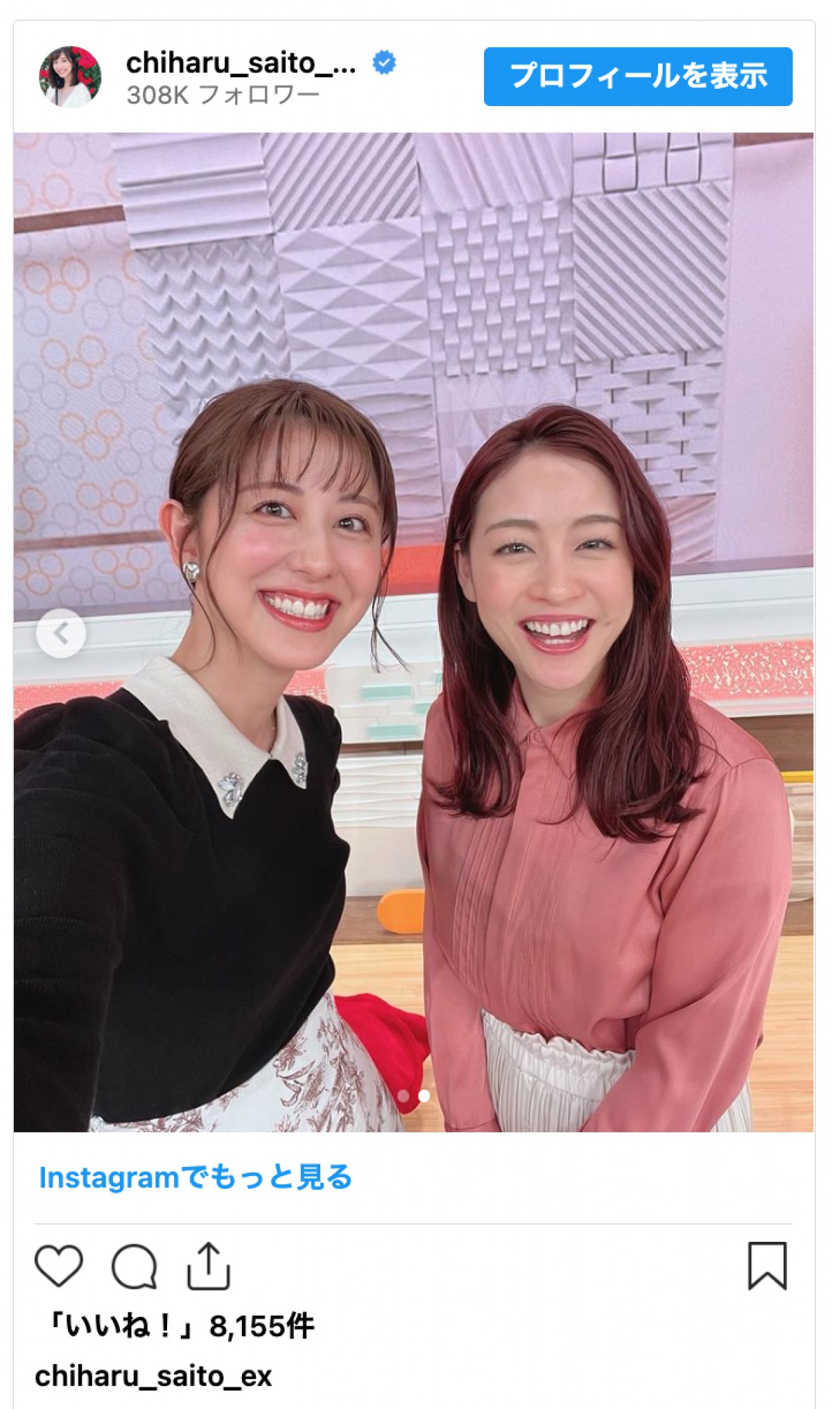斎藤ちはるアナ、“幸せオーラに納得”新井恵理那の結婚を祝福　笑顔の2ショットに反響