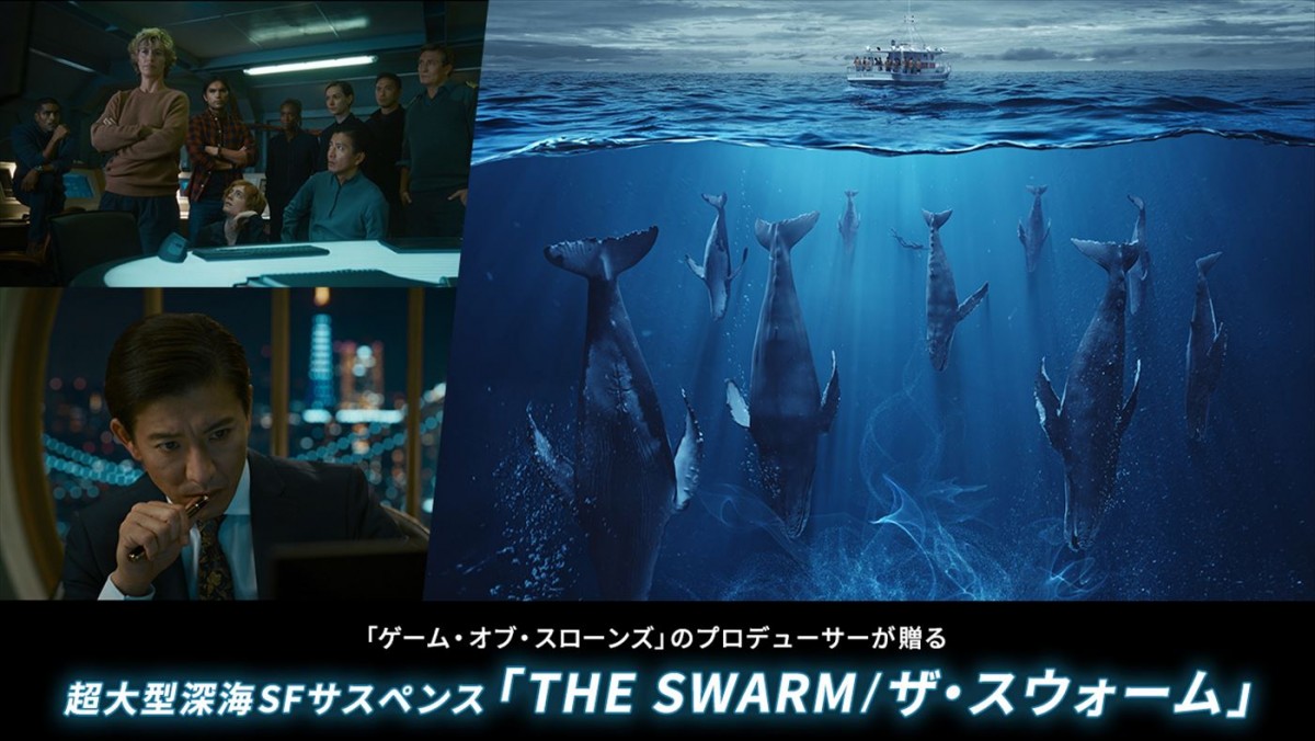 ドラマ『THE SWARM/ザ・スウォーム』告知ビジュアル