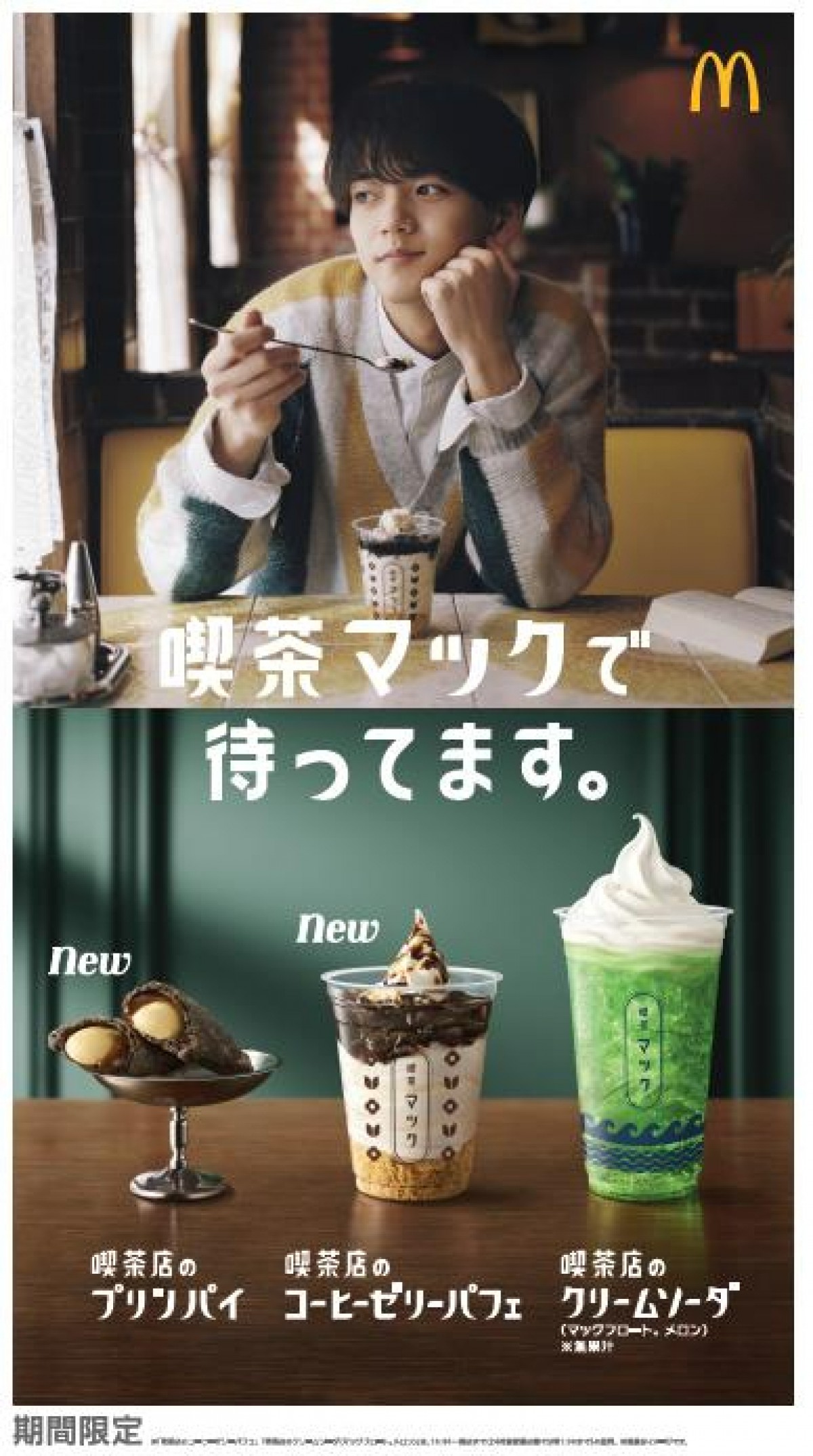 20230418 喫茶マック