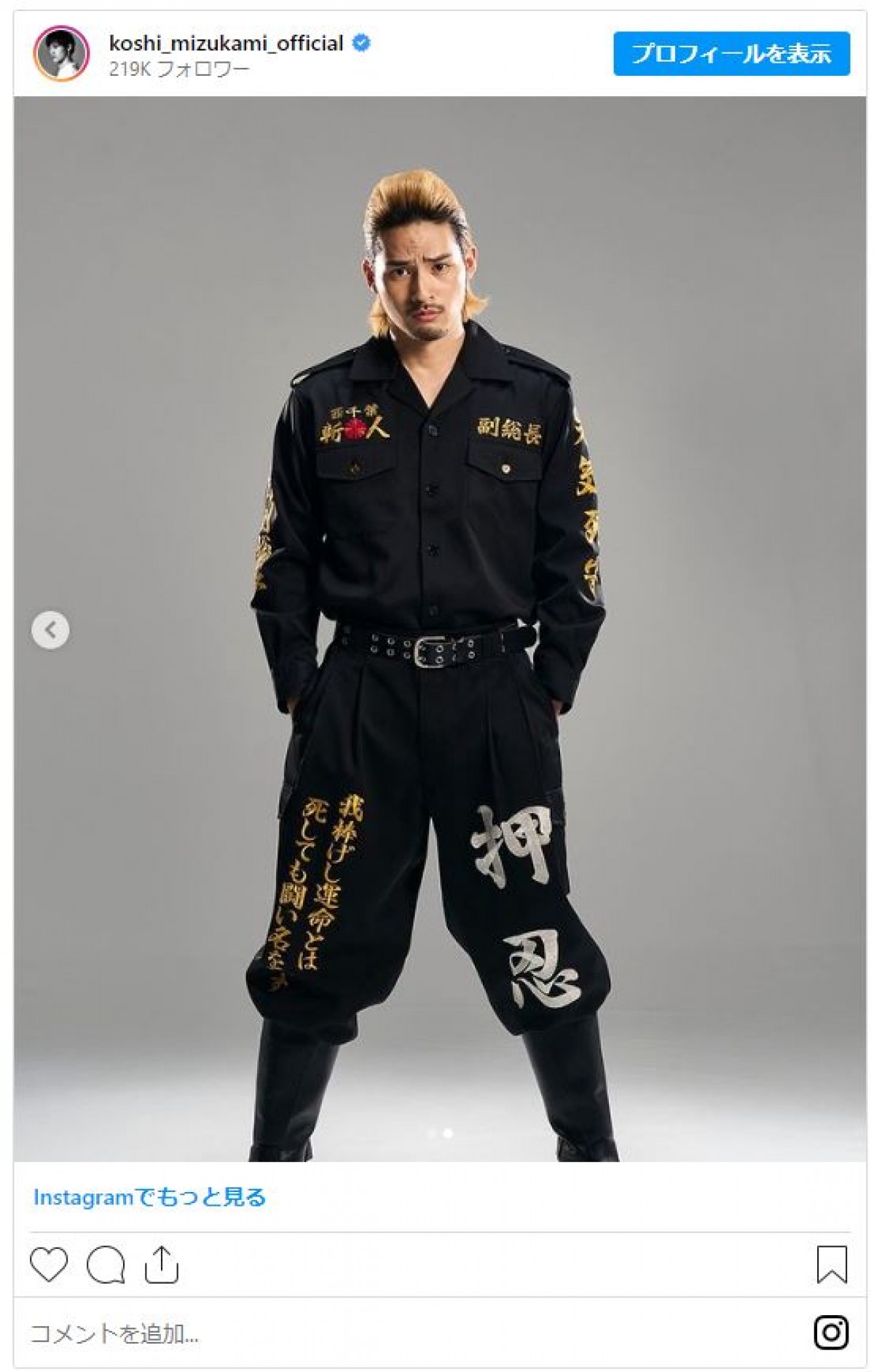 水上恒司、イメージ激変の特攻服姿に反響　話題だった“金髪＆ヒゲ”の謎解けファン歓喜