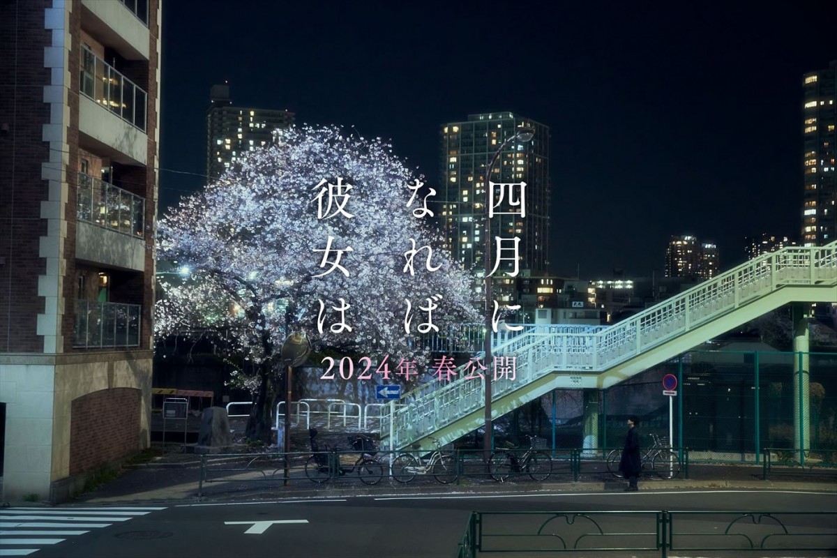 川村元気の小説『四月になれば彼女は』来春映画化　映像作家・山田智和が初監督、音楽は小林武史