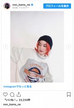 のん、4月1日に大胆なイメチェンを報告　※「のん」インスタグラム