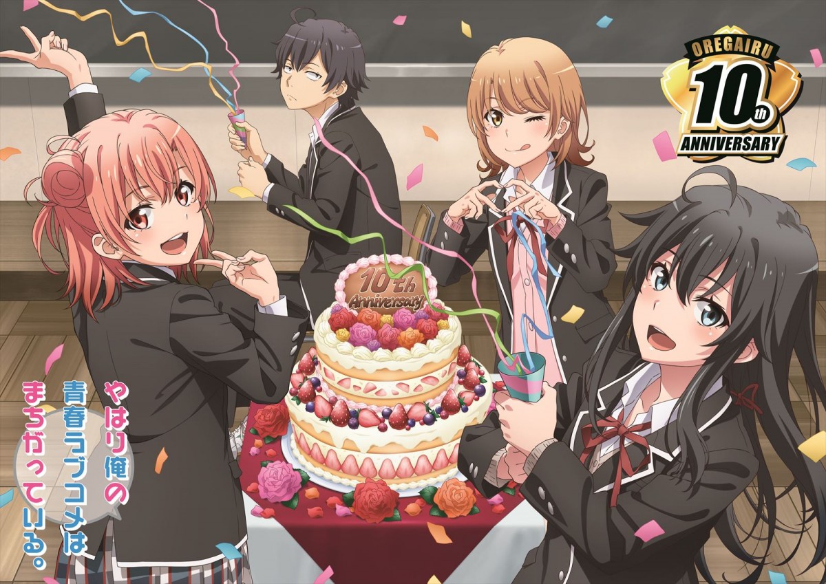 アニメ『俺ガイル』、放送10周年！　やなぎなぎの書き下ろし楽曲使用のスペシャルPV公開