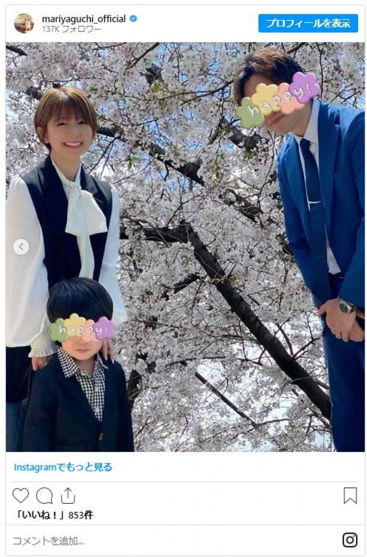 矢口真里、長男の入園式にしみじみ「母はちょっと寂しい気持ちですけど」