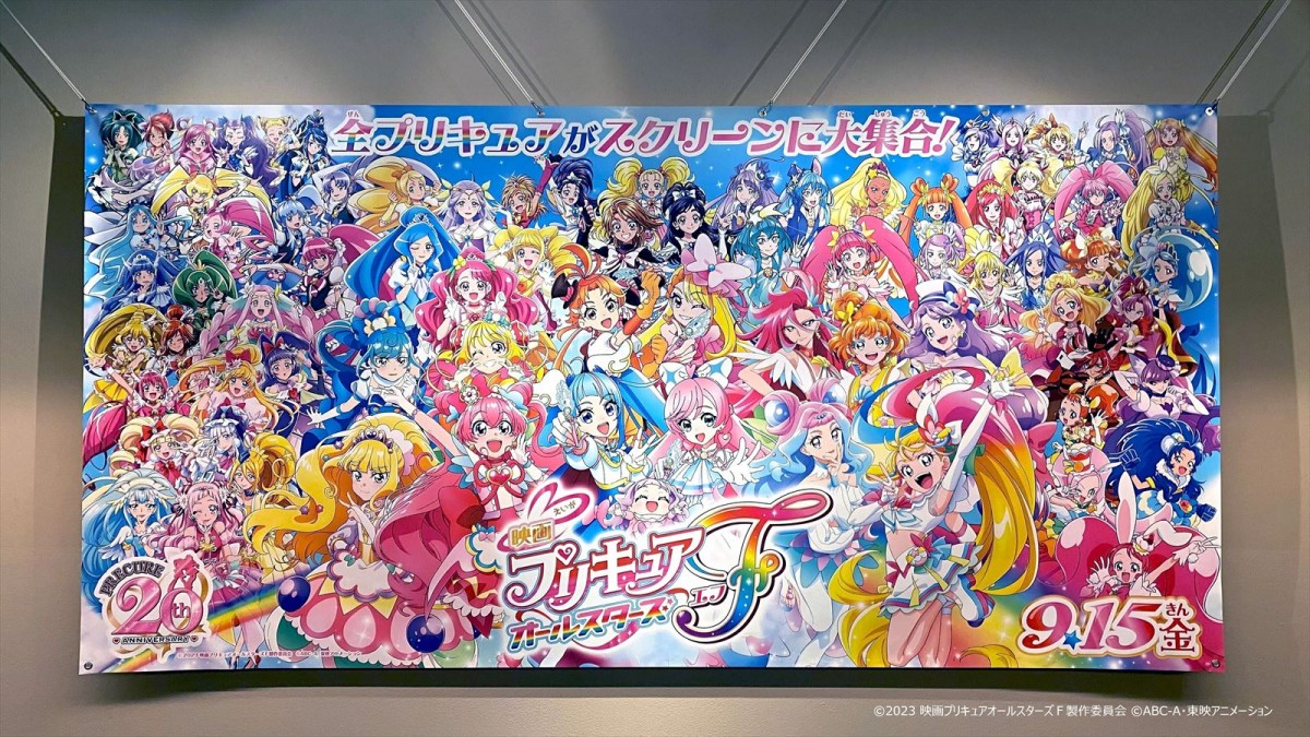 77人のプリキュアが大集結！　『映画プリキュアオールスターズＦ』、“かわいい”が詰まった劇場バナービジュアル解禁