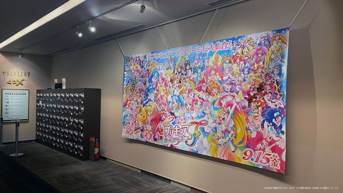 77人のプリキュアが大集結！　『映画プリキュアオールスターズＦ』、“かわいい”が詰まった劇場バナービジュアル解禁