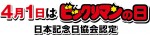 「ビックリマンの日」ビジュアル