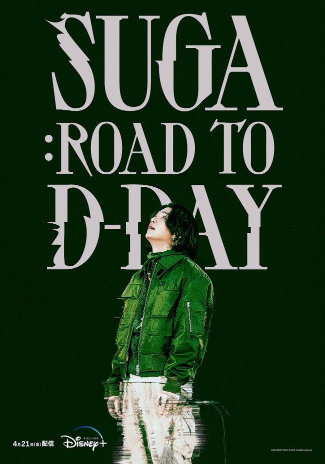 『SUGA: Road to D-DAY』日本語版ティザービジュアル