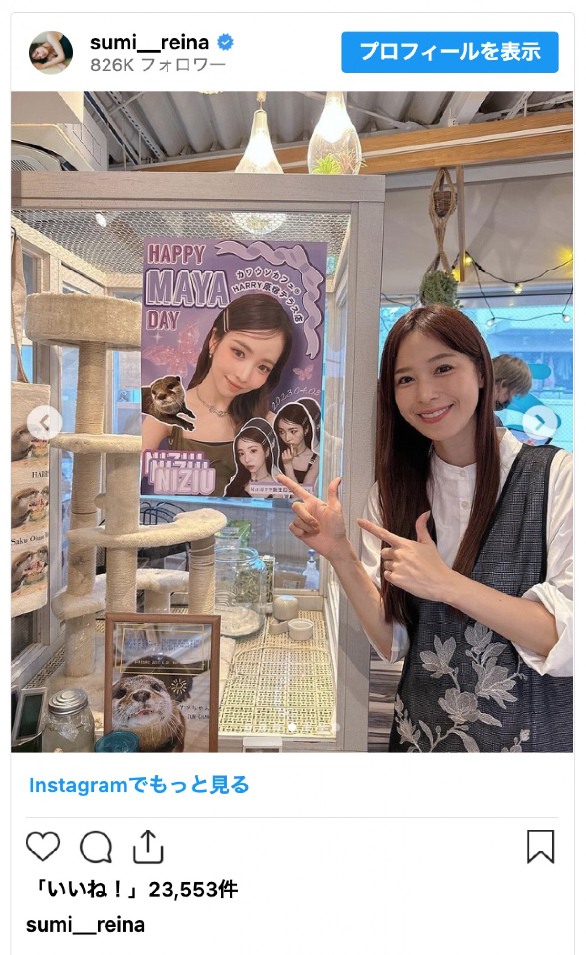 鷲見玲奈、NiziU・マヤの誕生日を祝福　豪華ケーキに「可愛い過ぎ」など絶賛の声