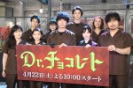 ドラマ『Dr.チョコレート』制作発表記者会見の様子