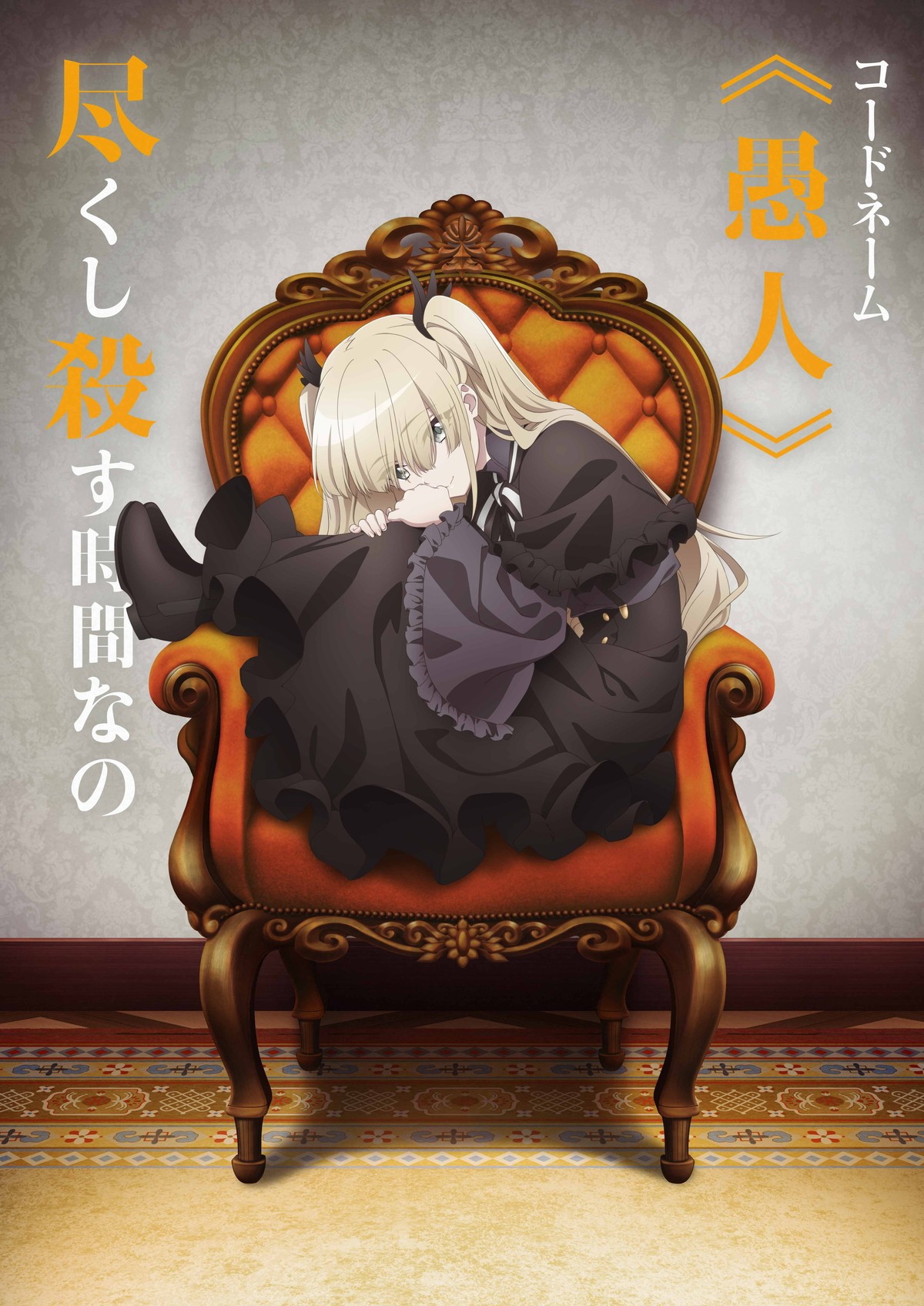 『スパイ教室』2nd sesaon、7月放送開始　アネットらの《秘密の任務》に迫る特報公開