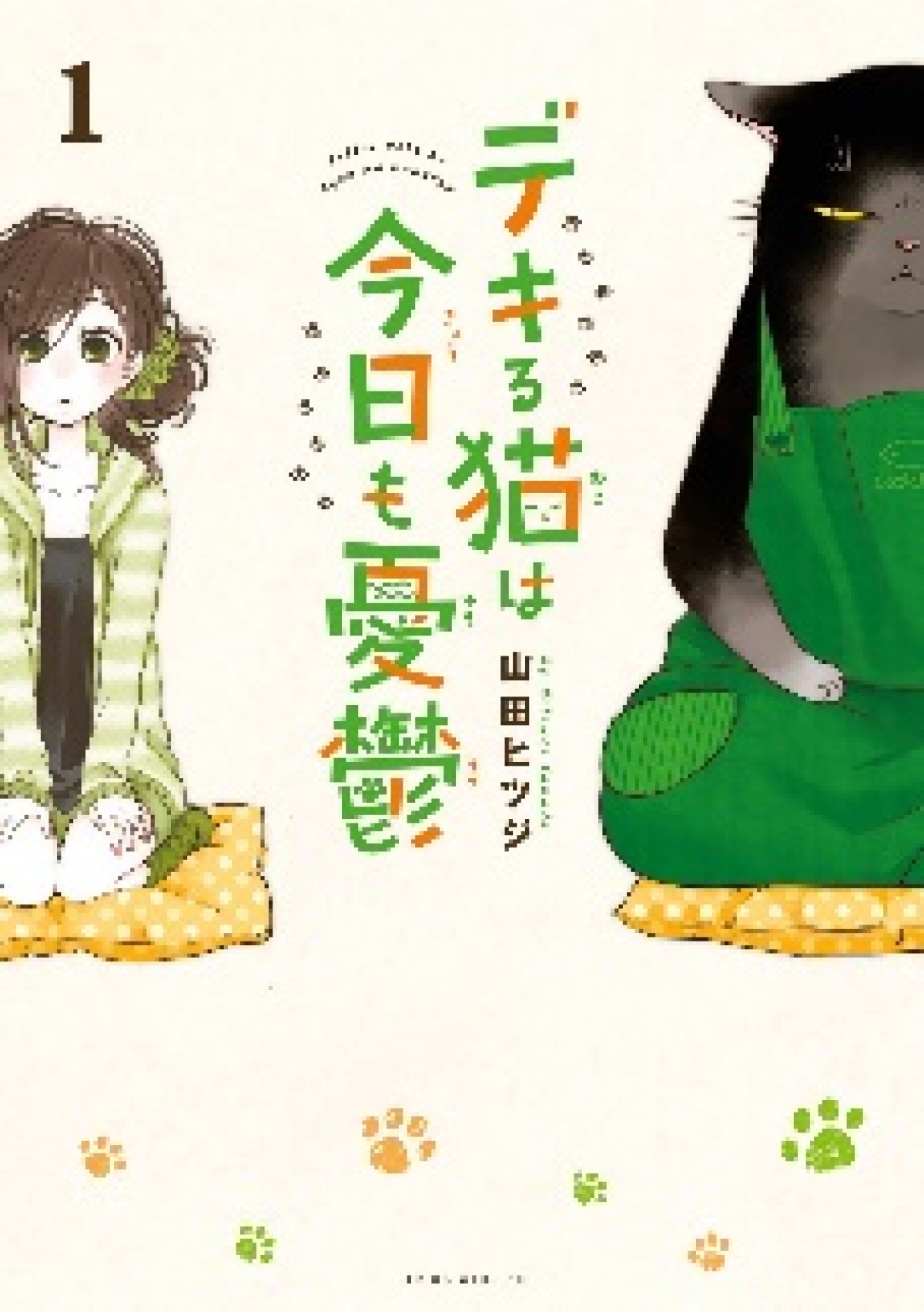 『デキる猫は今日も憂鬱』7.7放送開始　加隈亜衣、小西克幸、M･A･Oら追加キャスト発表