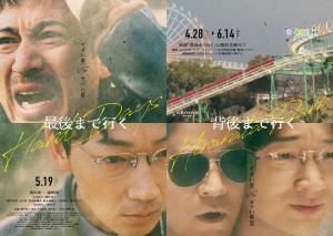 映画『最後まで行く』×「ひらかたパーク」コラボレーショーンポスター