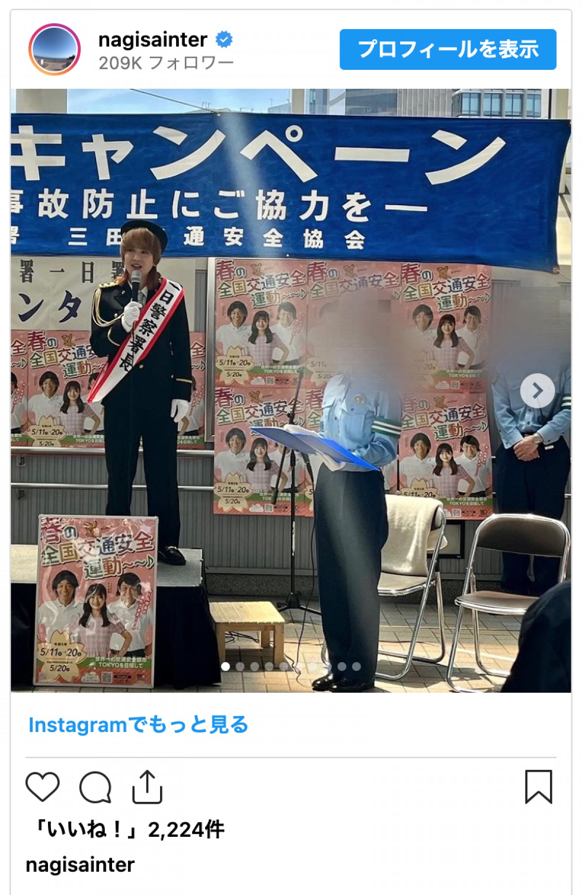 尼神インター・渚、三田警察署の一日署長に「何かの間違いじゃなくて、ホンマやねん」