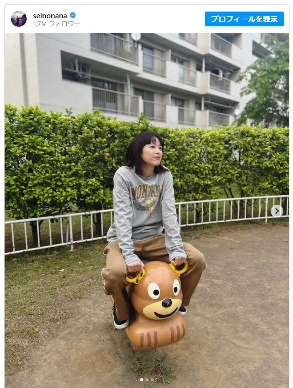 清野菜名、団地の遊具を楽しむ姿を投稿　※「清野菜名」インスタグラム