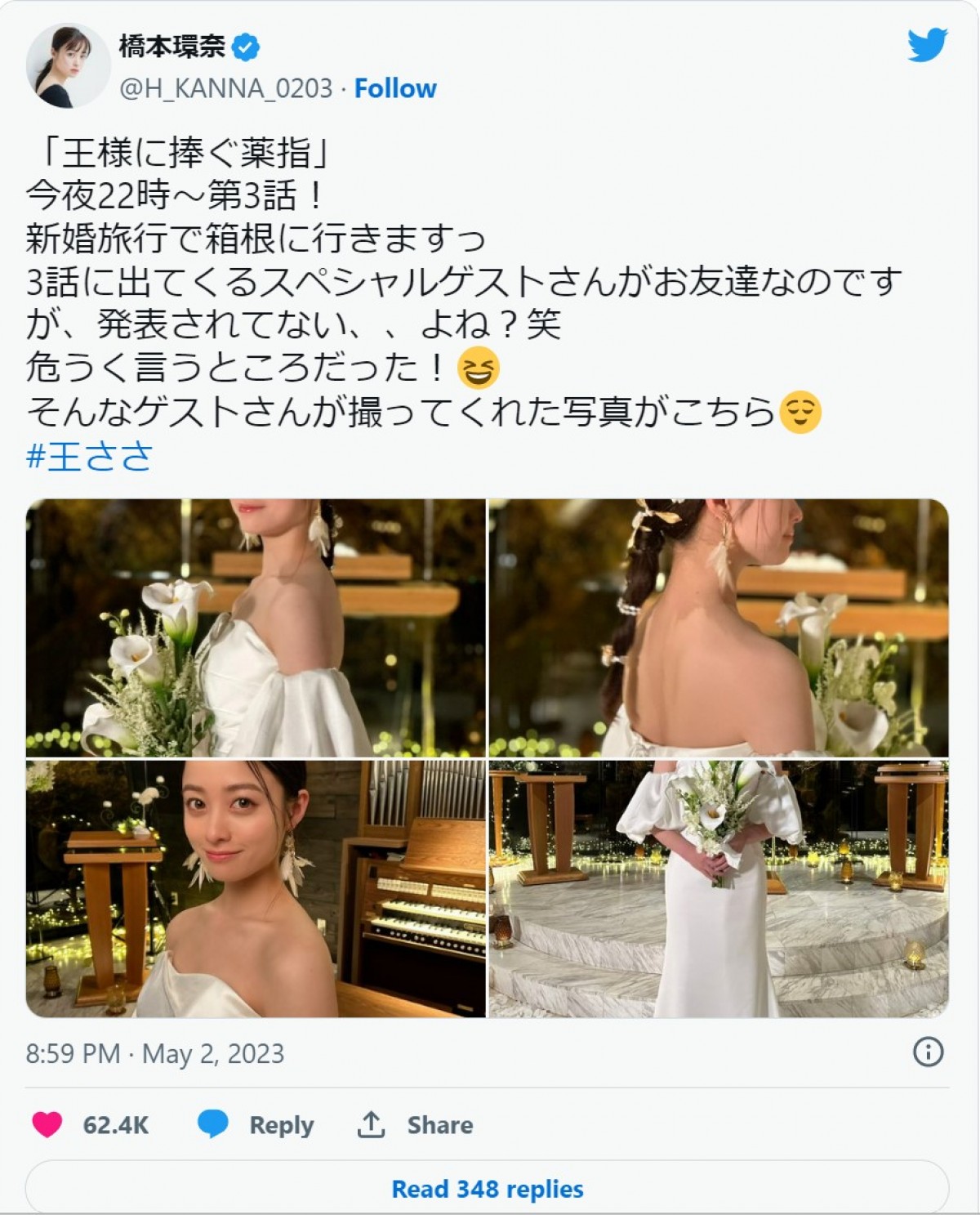 ウエディングドレス姿の新写真を披露した橋本環奈　※「橋本環奈」ツイッター