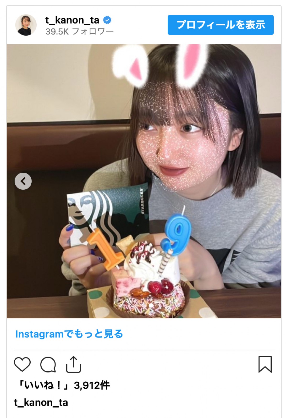 元子役・谷花音が19歳に　現在大学1年生
