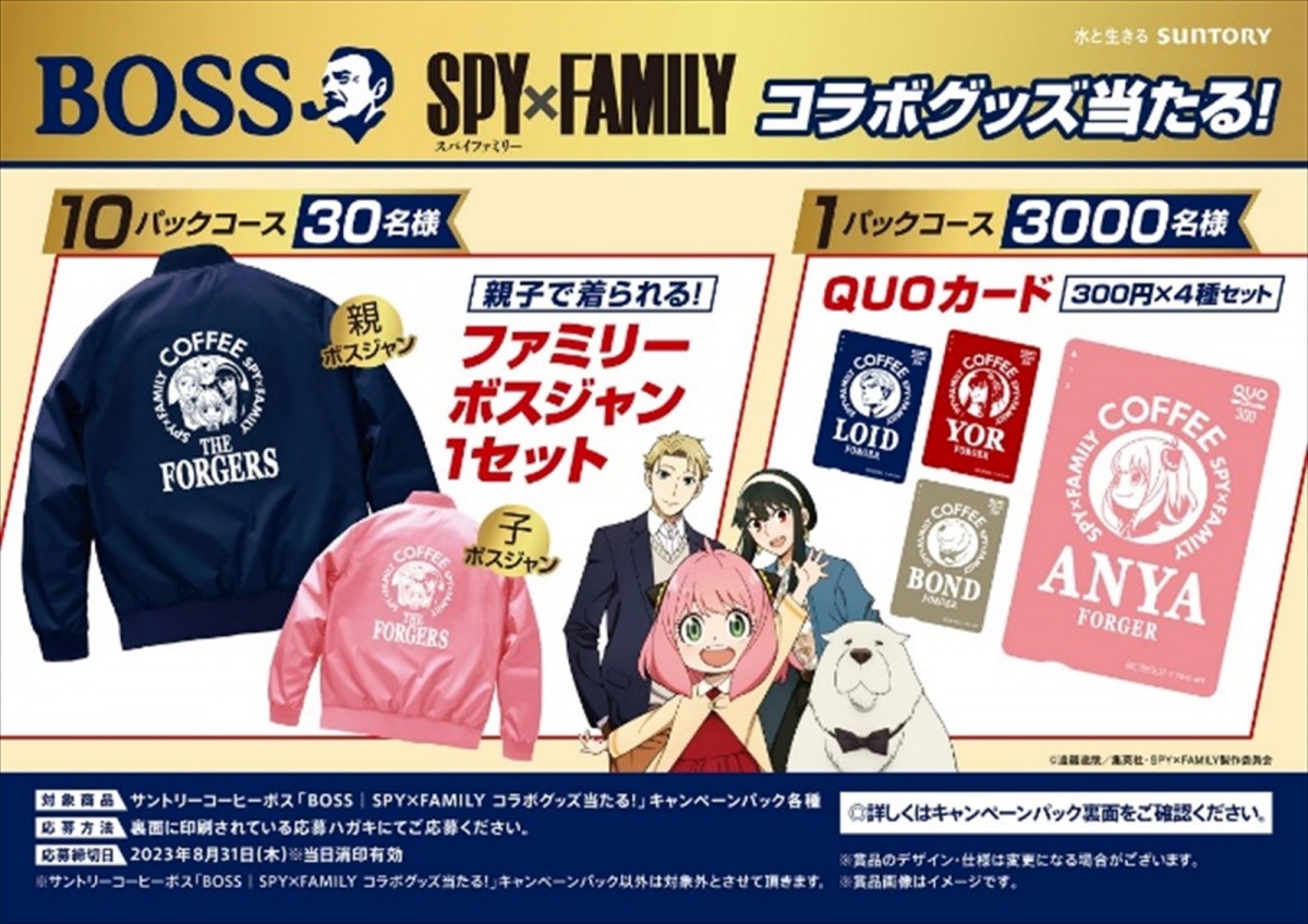 コーヒー「BOSS」×『SPY×FAMILY』“ちちの日”コラボ決定　“アーニャ”の好物ピーナッツフレーバーの新商品が6.6発売