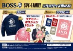 「BOSS」×『SPY×FAMILY』コラボキャンペーン