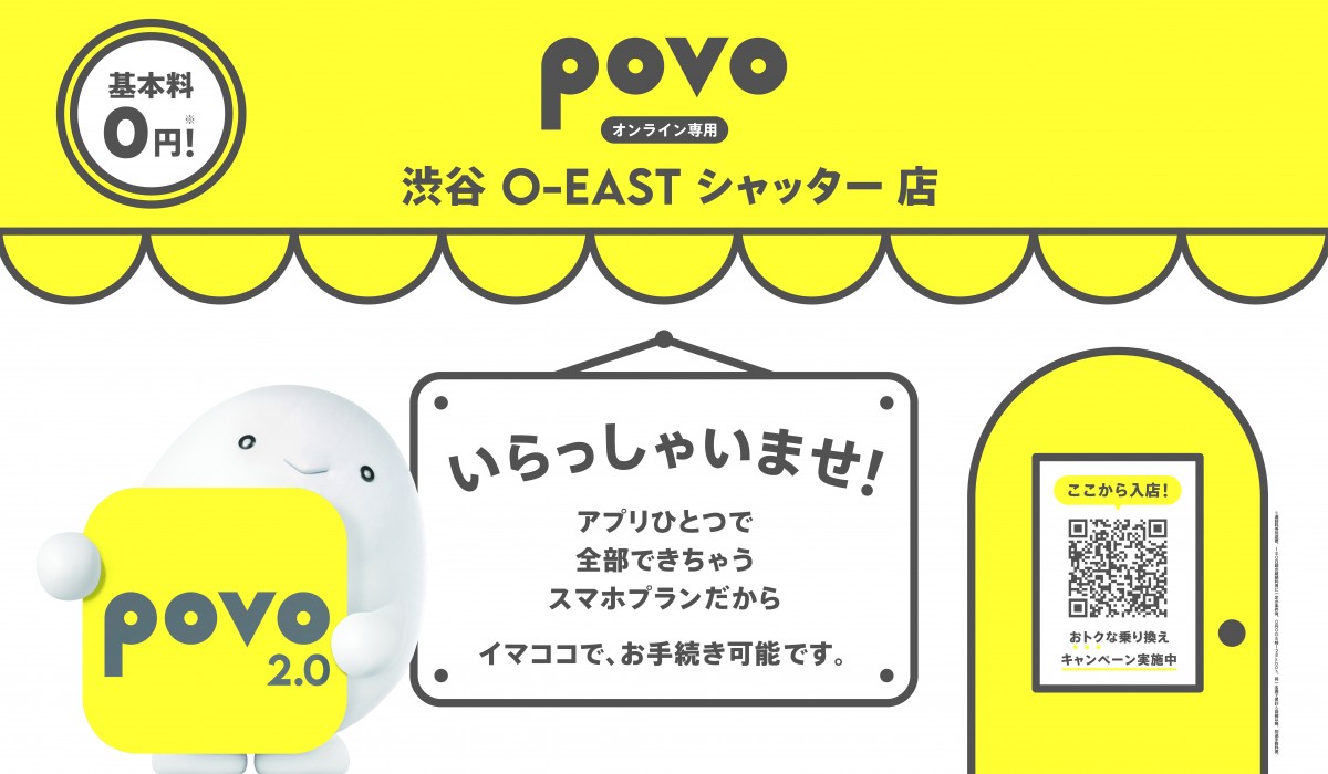 20230525_povo2.0