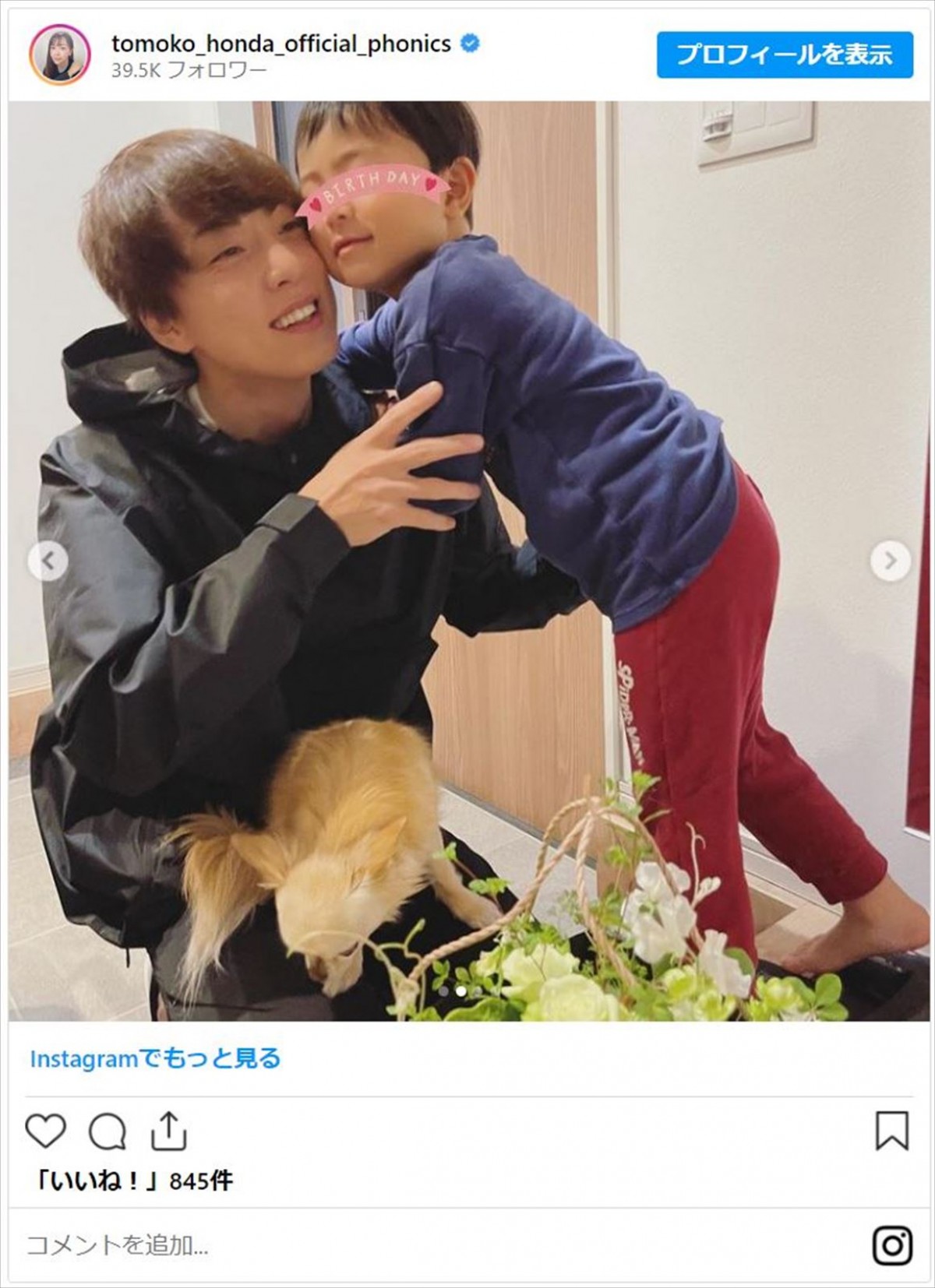 本田朋子アナ、夫・五十嵐圭選手への“誕生日サプライズ”に「疲れも吹っ飛びますね！」の声