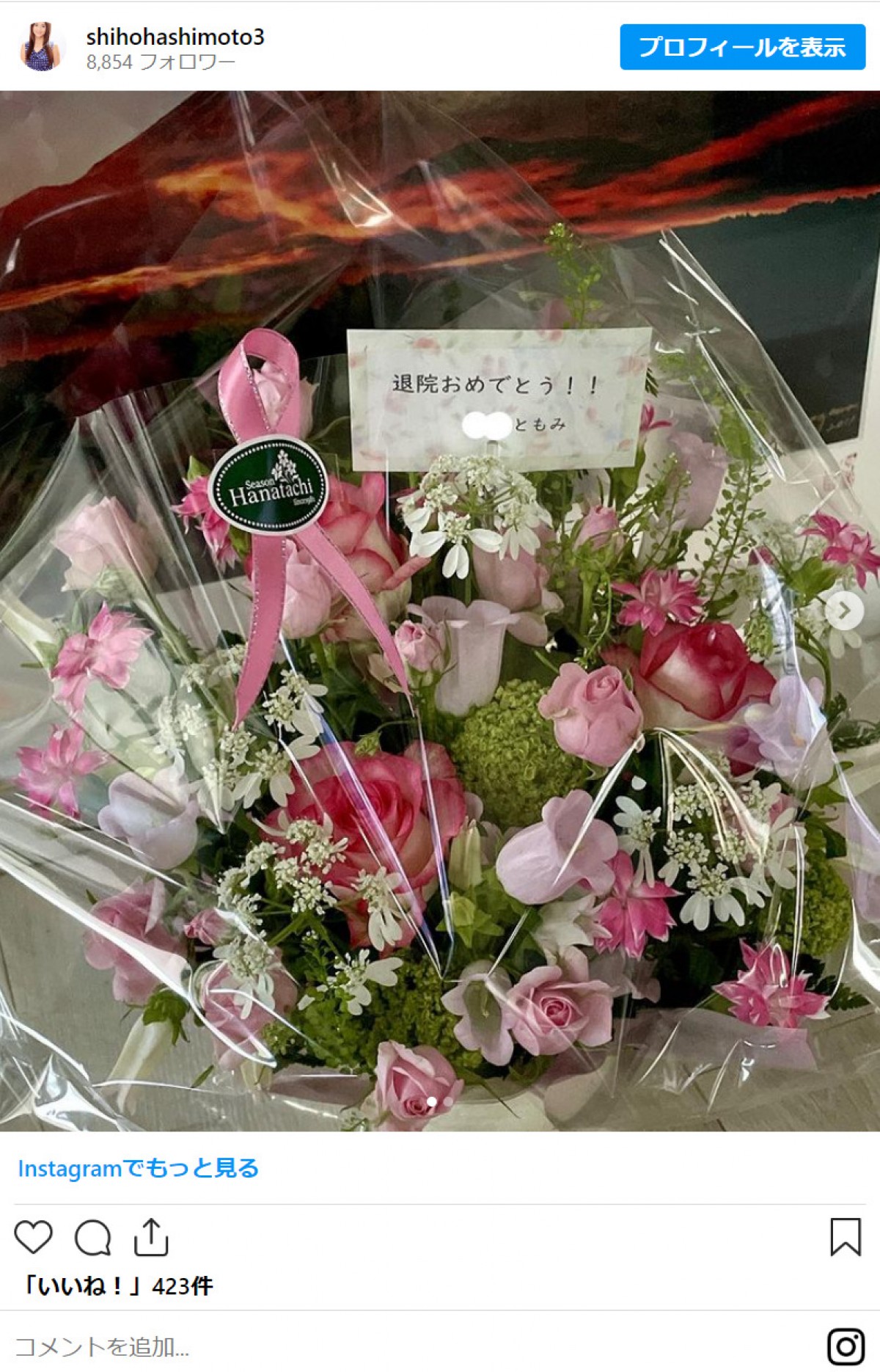 緊急搬送された橋本志穂、“夫婦ショット”で退院を報告