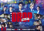 【動画】細田佳央太、JO1・金城碧海らが躍動感あふれるアクション！　WOWOW『ドロップ』予告