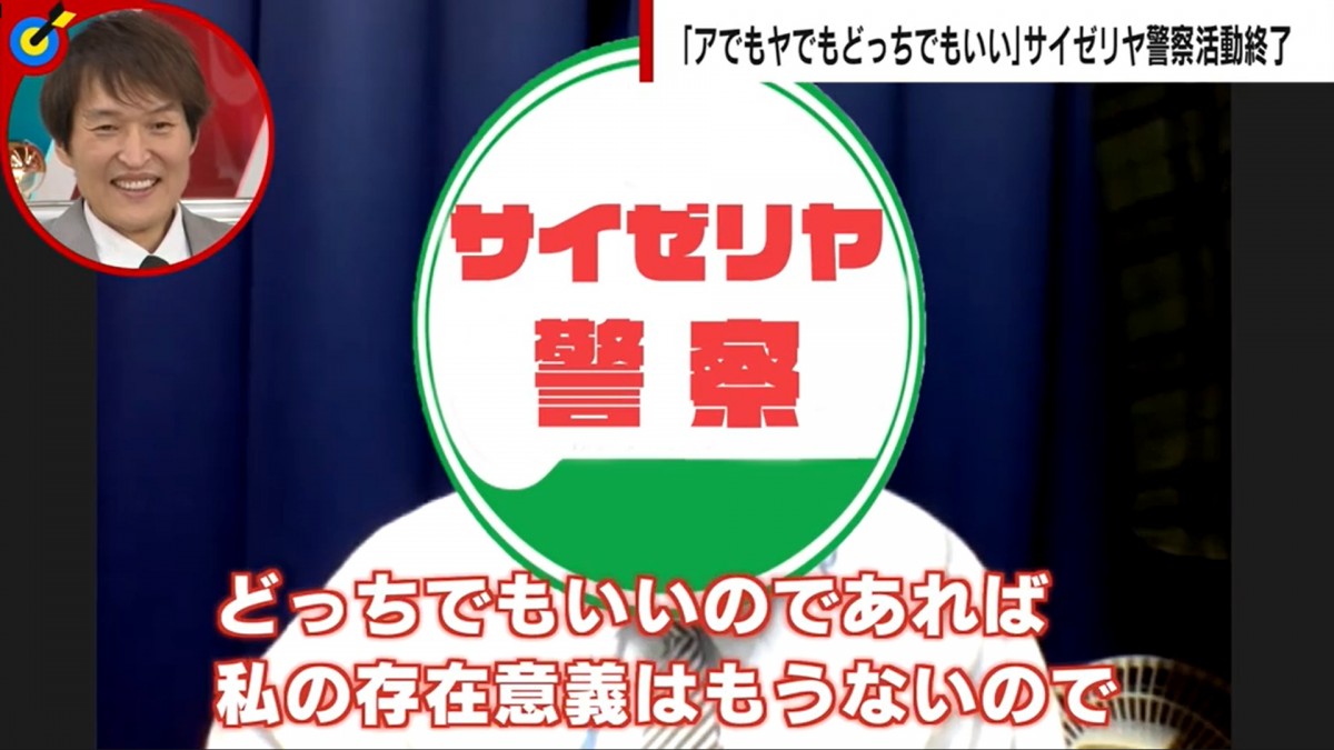 「サイゼリ“ヤ”」をツイッターで訂正し続けた男性　活動のきっかけは恋人との口論