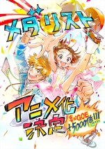 アニメ『メダリスト』原作・つるまいかだ描き下ろしTVアニメ化記念イラスト